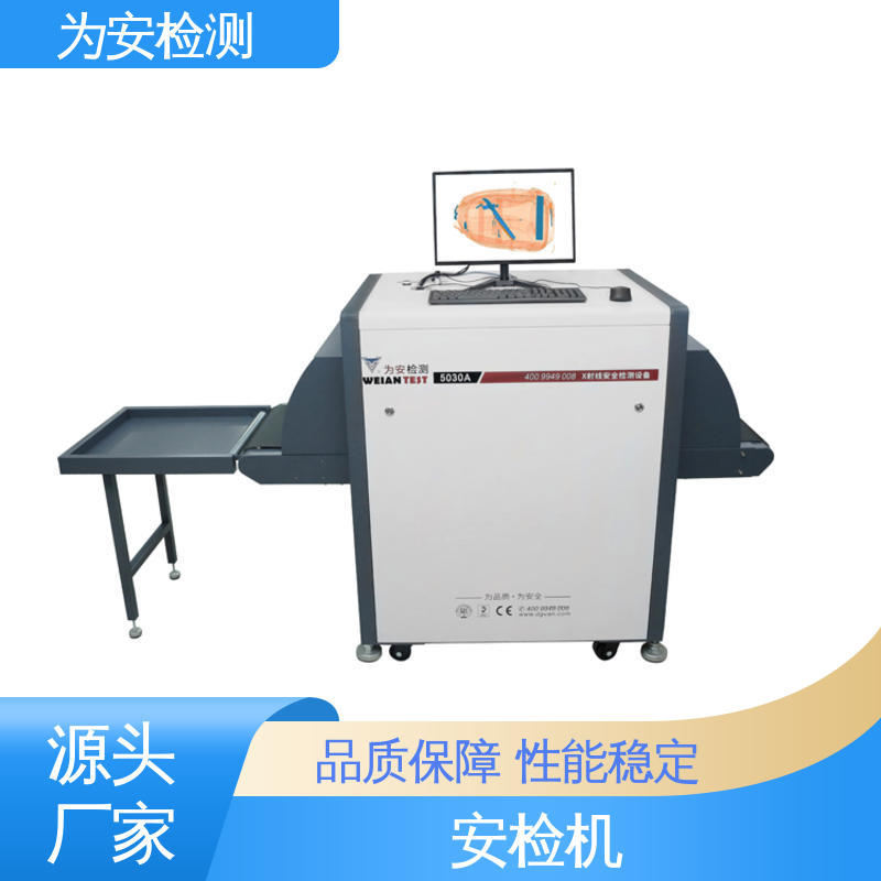 源头厂家 智能5030a安检机 公共场合包裹检测用 穿透力强