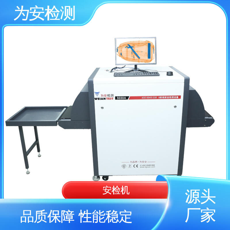 源头工厂 5030A 学校安检机 公共场合智能安检设备 穿透力大于11mm