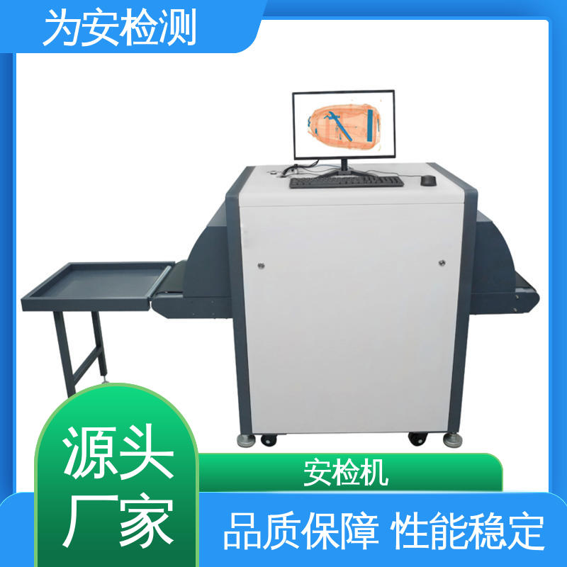 源头厂家 5030A过包机 安检机 快递行业包裹检查设备 穿透力强