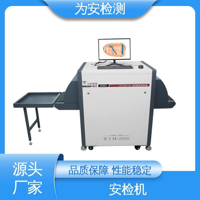 为安检测 行李包裹安检机 公共场合智能安检设备 高效数据处理