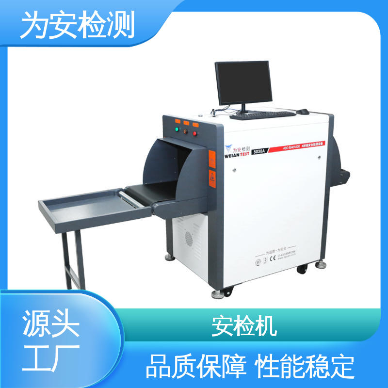 源头厂家 小型车站安检机 AI智能识别安检设备 具有独特防夹手设计
