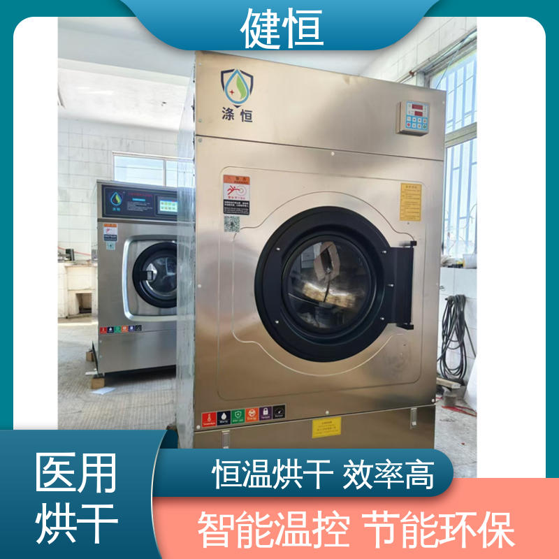 健恒 15kg 病服烘干机 高温消毒杀菌 智能温控 节能环保