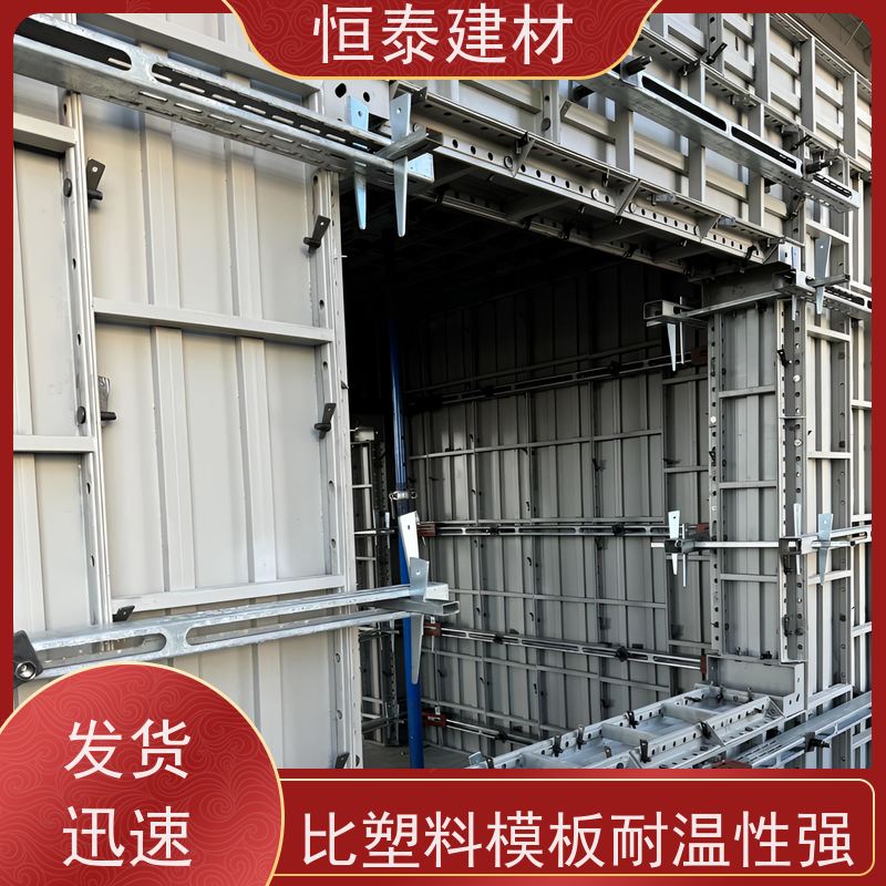 恒泰建材 成本可预算省工省料 数字模化 替代铝模板 建筑模具