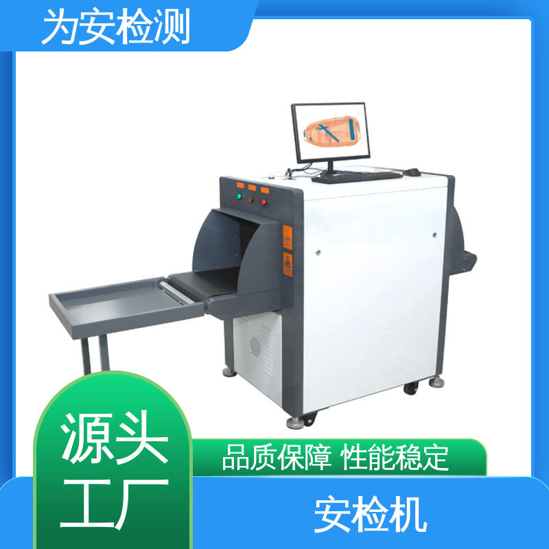 为安检测 5030A 行李检测安检机 包裹违禁品检测设备 库存充足