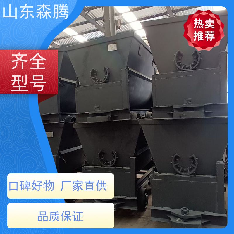 森腾 翻斗式矿车 井下运输设备 品类齐全 口碑好物 厂家直供