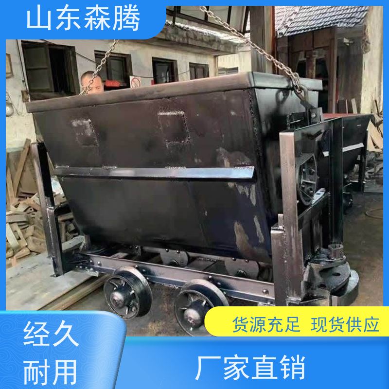 森腾 固定式矿车 煤矿运输 多年经验 做工细致 质量保障