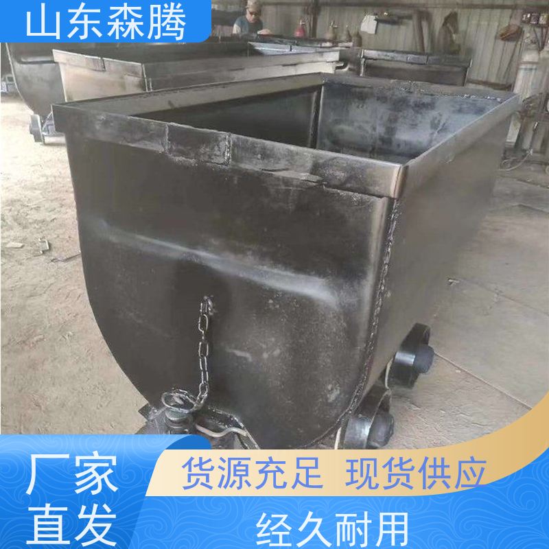 森腾 矿用固定式矿车 煤矿运输 口碑好物 开拓创新 品质致胜