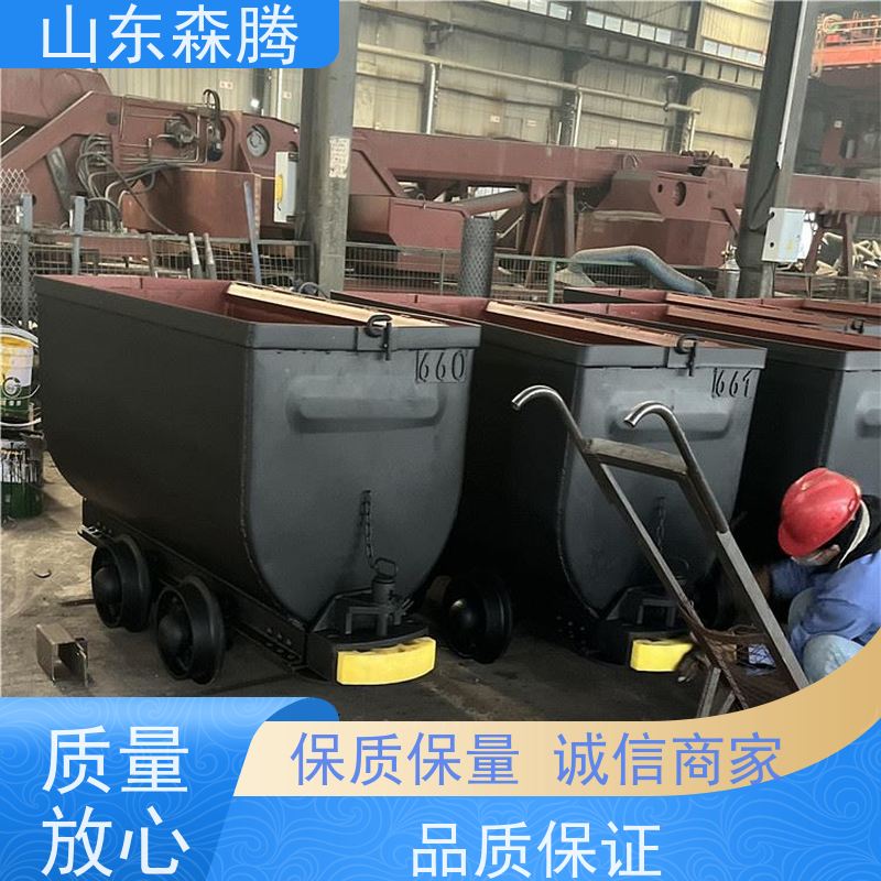 森腾 U型固定式矿车 井下运输设备 做工细致 开拓创新 品质致胜