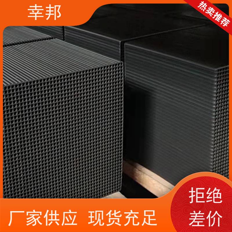 幸邦 无烟煤 净化蜂窝活性炭 臭气处理 通孔阻力小 吸附能力强