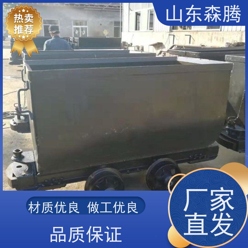 森腾 固定式矿车 煤矿运输 开拓创新 品牌制造 厂家供应