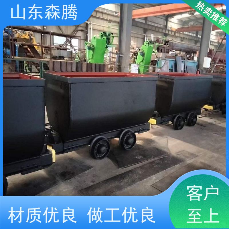 森腾 矿用固定式矿车 煤矿运输 开拓创新 品牌制造 厂家供应