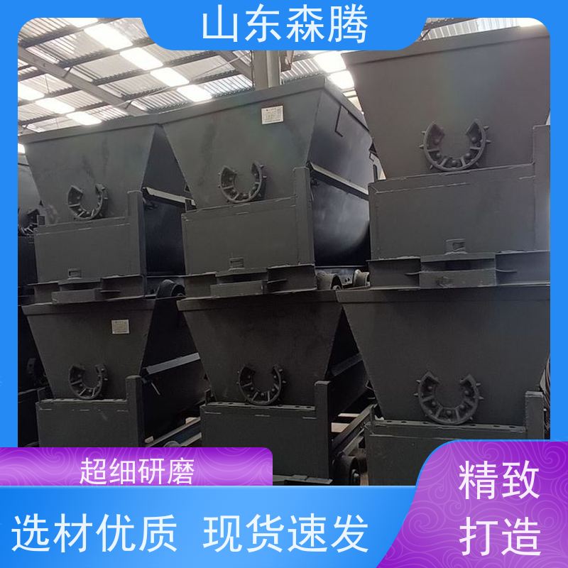森腾 矿车煤矿运输设备 井下运煤车 多规格可选 厂家直供