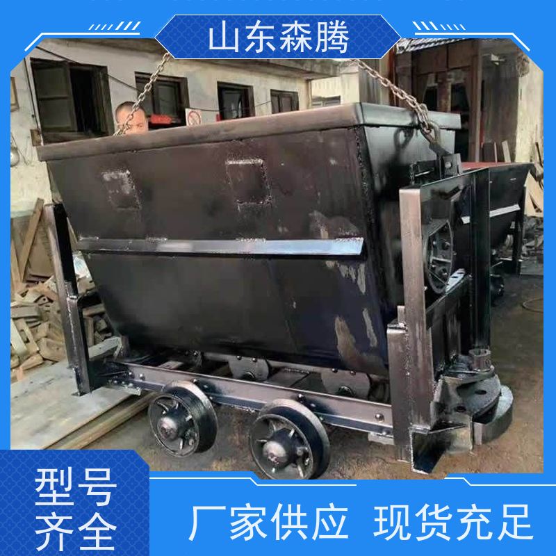 森腾 矿用固定式矿车 井下运输设备 做工细致 品质无忧