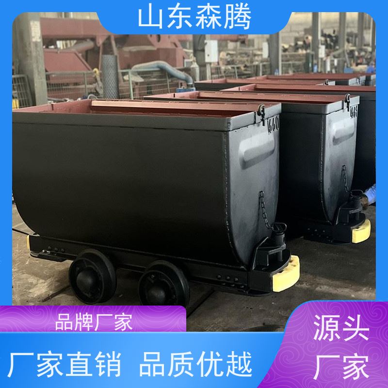 森腾 侧卸式矿车 井下运输设备 品牌制造 做工细致 质量保障