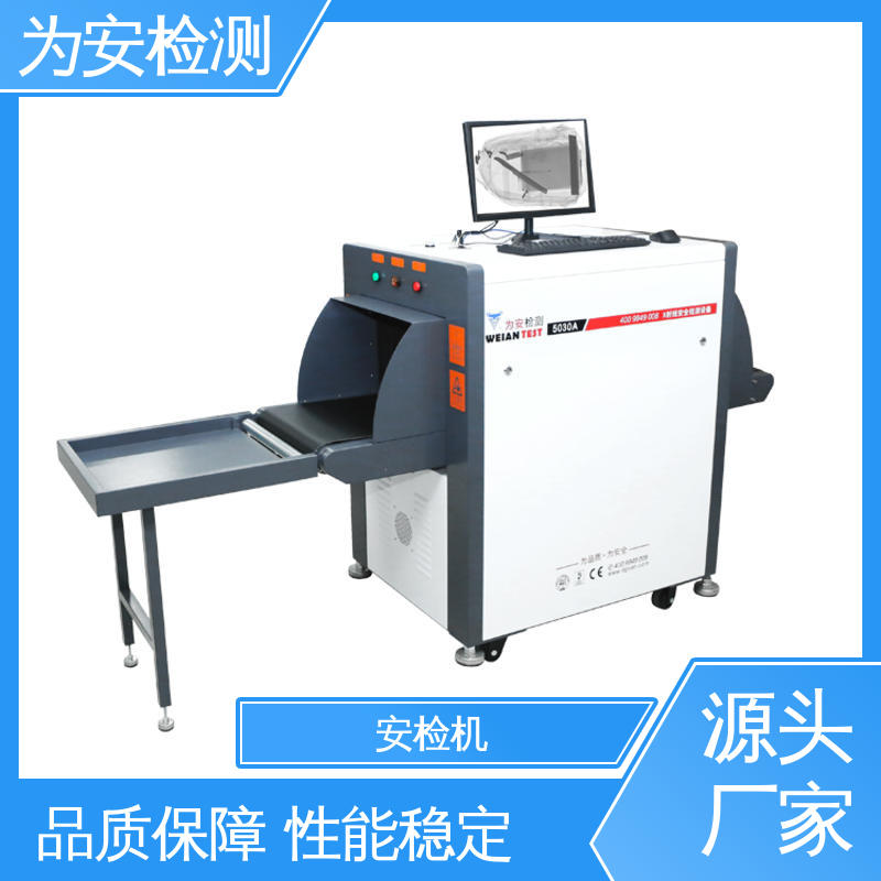 厂家供应 5030A 快递安检机 应用于公共场合包裹检测 高清成像
