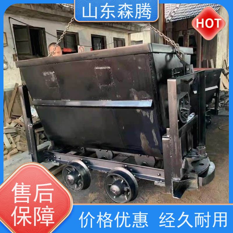 森腾 矿车固定式煤矿专用 矿用运输设备 翻斗式矿斗运输车
