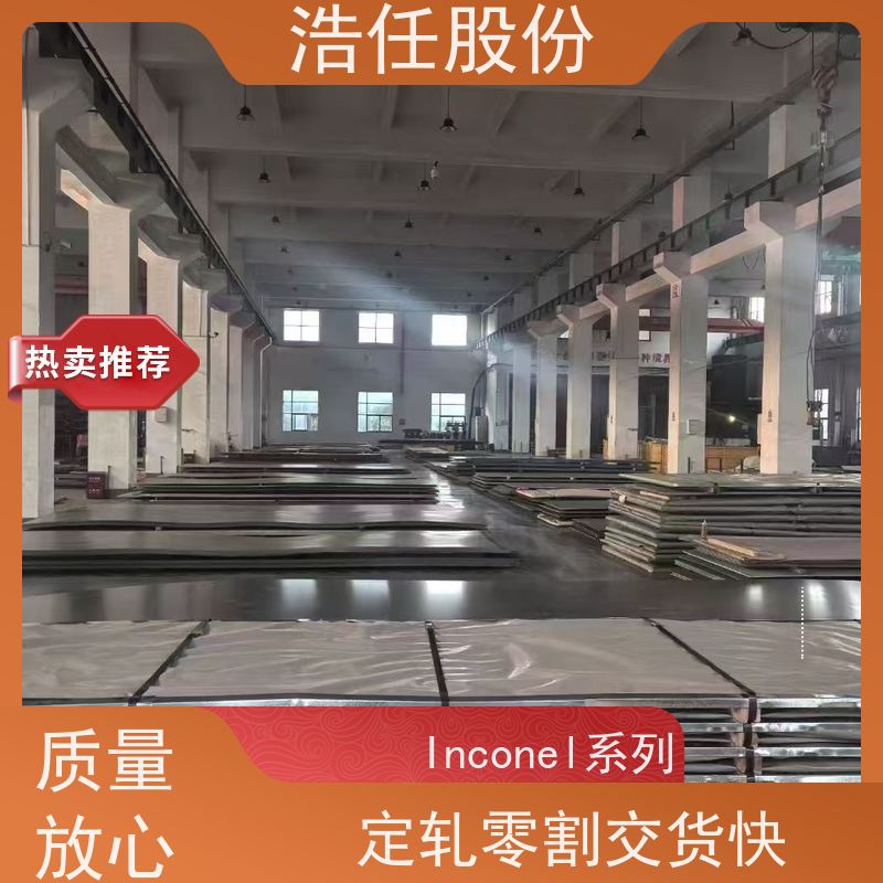 浩任股份 英科乃尔718 不锈钢钢管 光亮研磨圆棒材 具有较高的淬透性