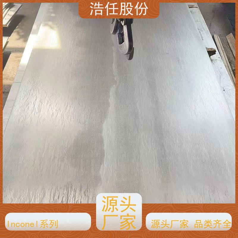 浩任股份 inconel718 不锈钢板 光亮研磨圆棒材 可定制