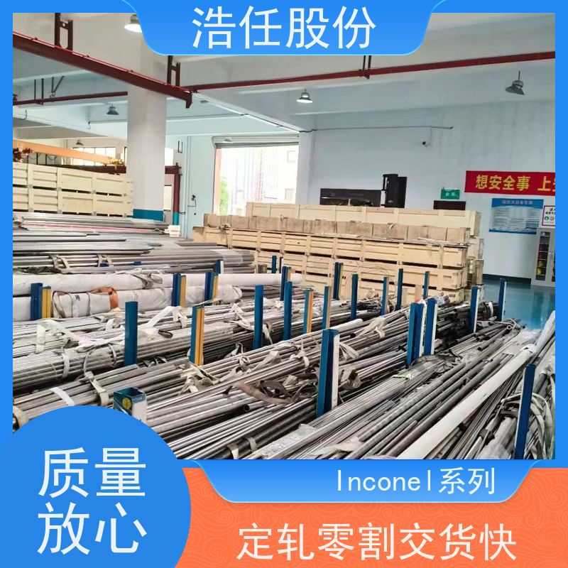 浩任股份 英科乃尔718 不锈钢钢管 光亮研磨圆棒材 具有较高的淬透性