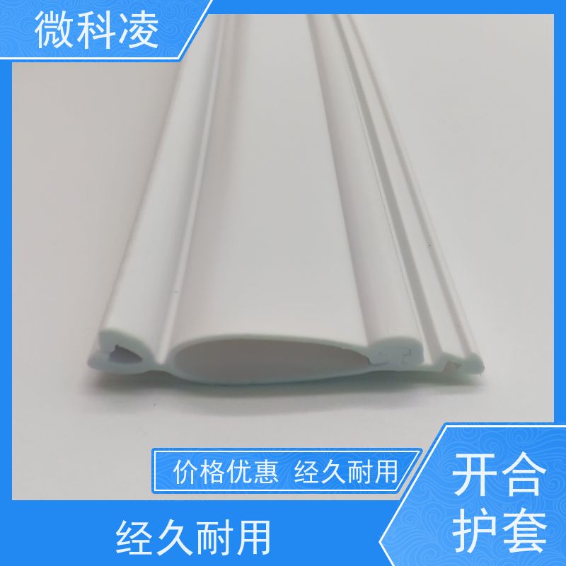 微科凌 无尘POD拖链 开合型护套 标准20内径 直供