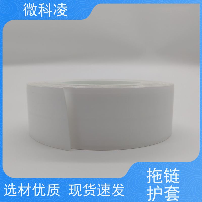 微科凌 无尘 拖链护套 满足真空环境 可定制尺寸
