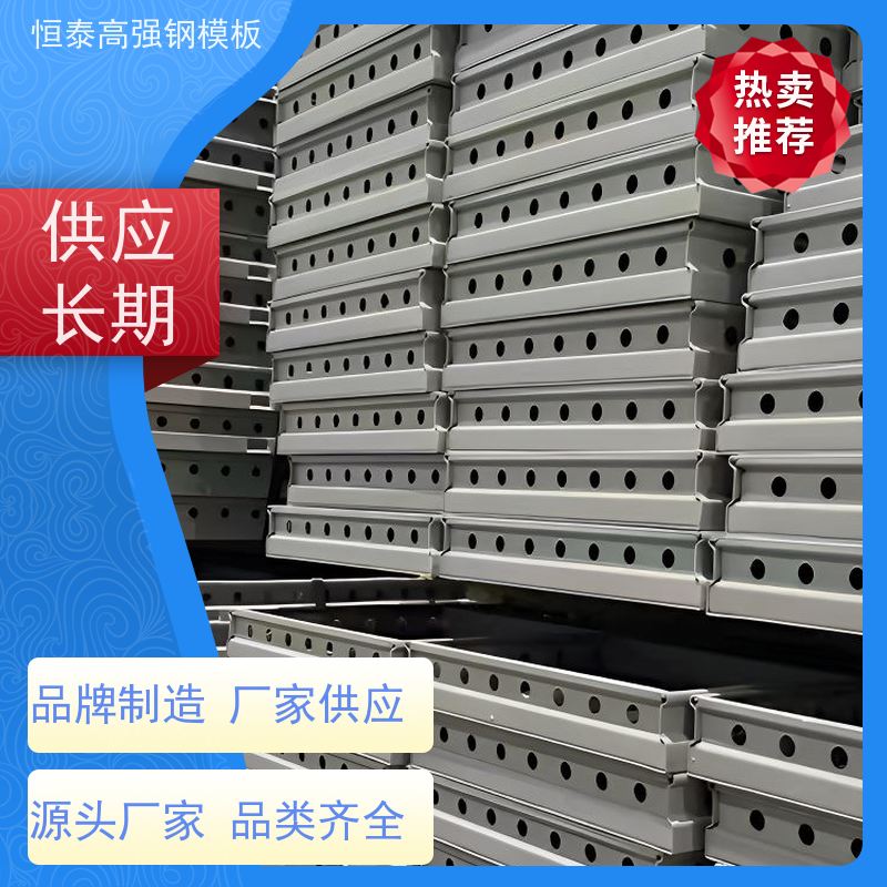 恒泰 节省项目施工成本 一体挤压成型 现浇建筑模具 高强合金模板