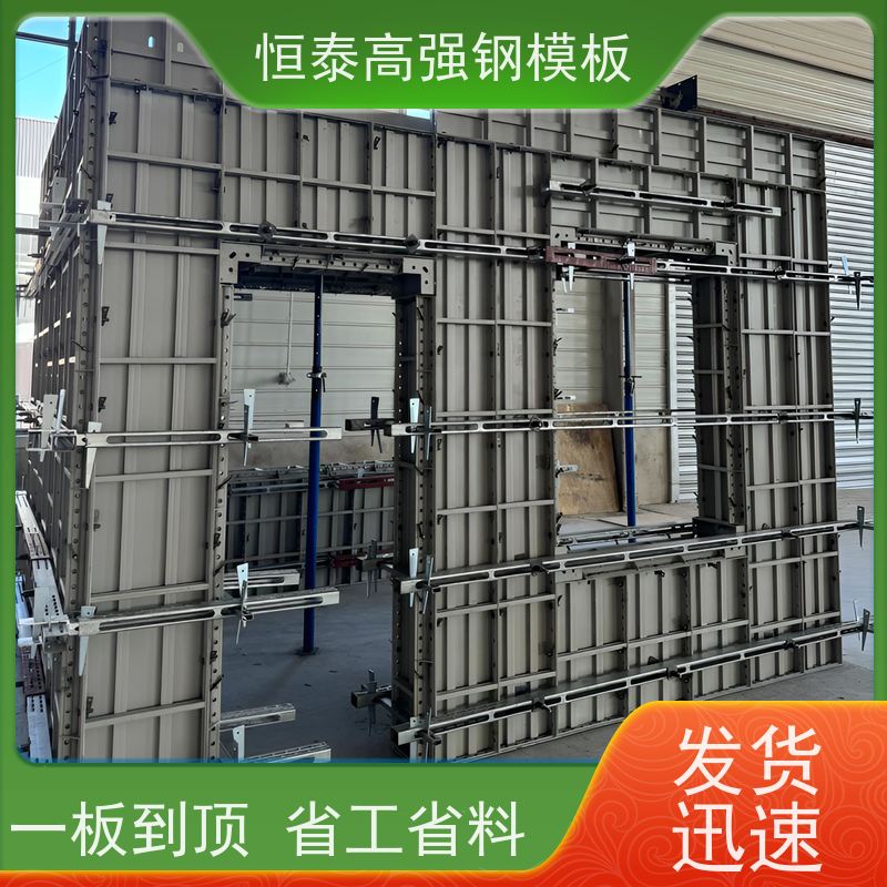 恒泰 一体挤压成型 混凝土成镜面效果 Q700低合金高强钢 建筑结构模板