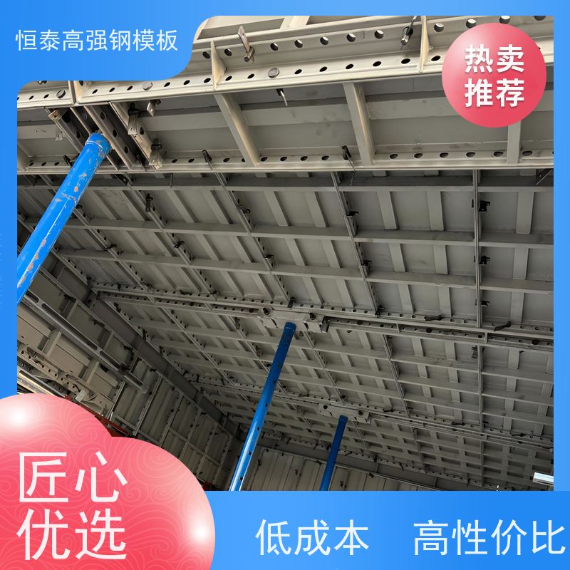 恒泰 高强合金模板 节省项目施工成本 建筑结构模具