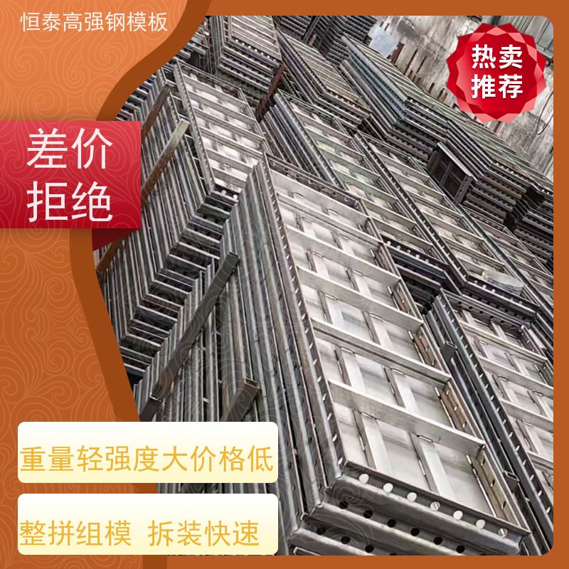 恒泰建材 一体挤压成型 可定制定尺可异形 高强合金模板 现浇建筑模具