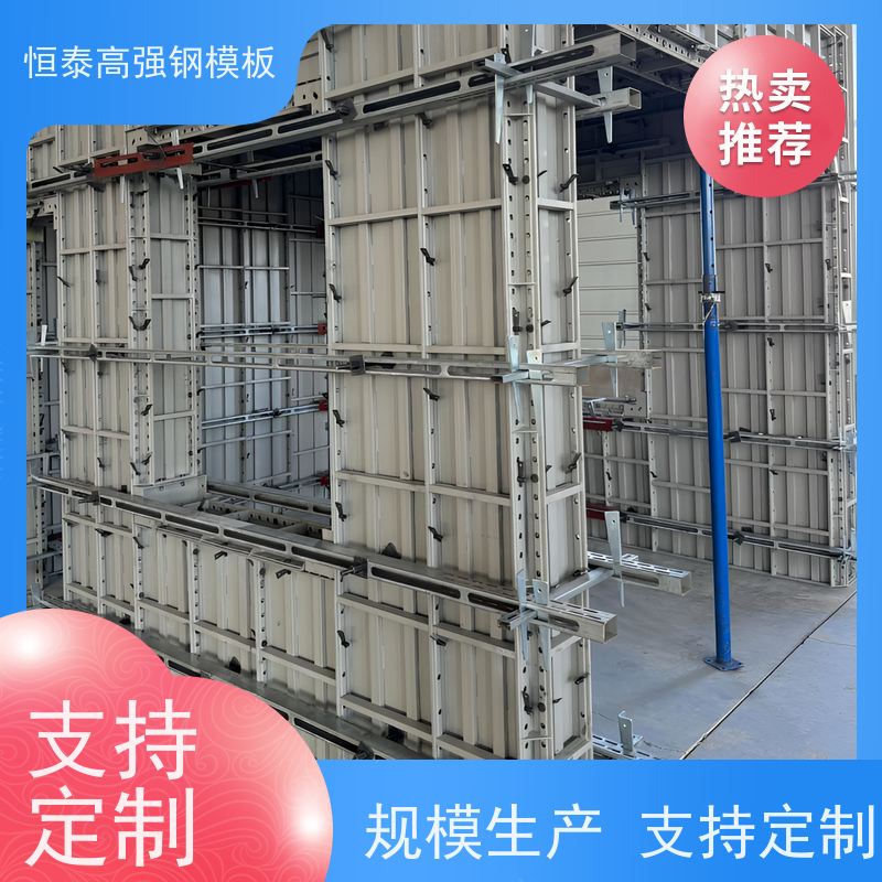 恒泰 节省项目施工成本 现浇墙体建筑模板 Q700低合金高强钢
