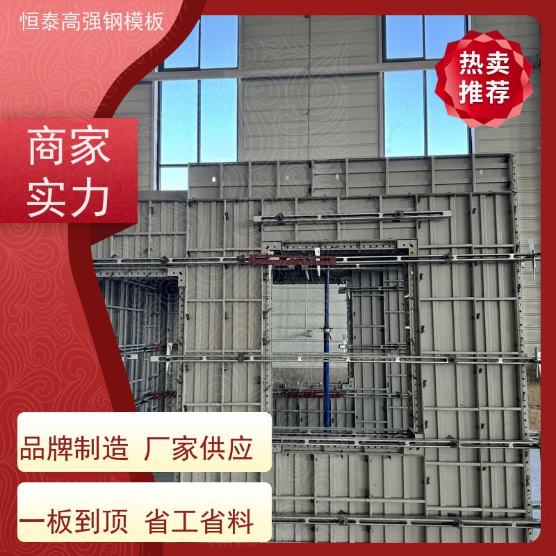 恒泰建材 混凝土成镜面效果 Q700高强钢 一体挤压成型 现浇建筑模具