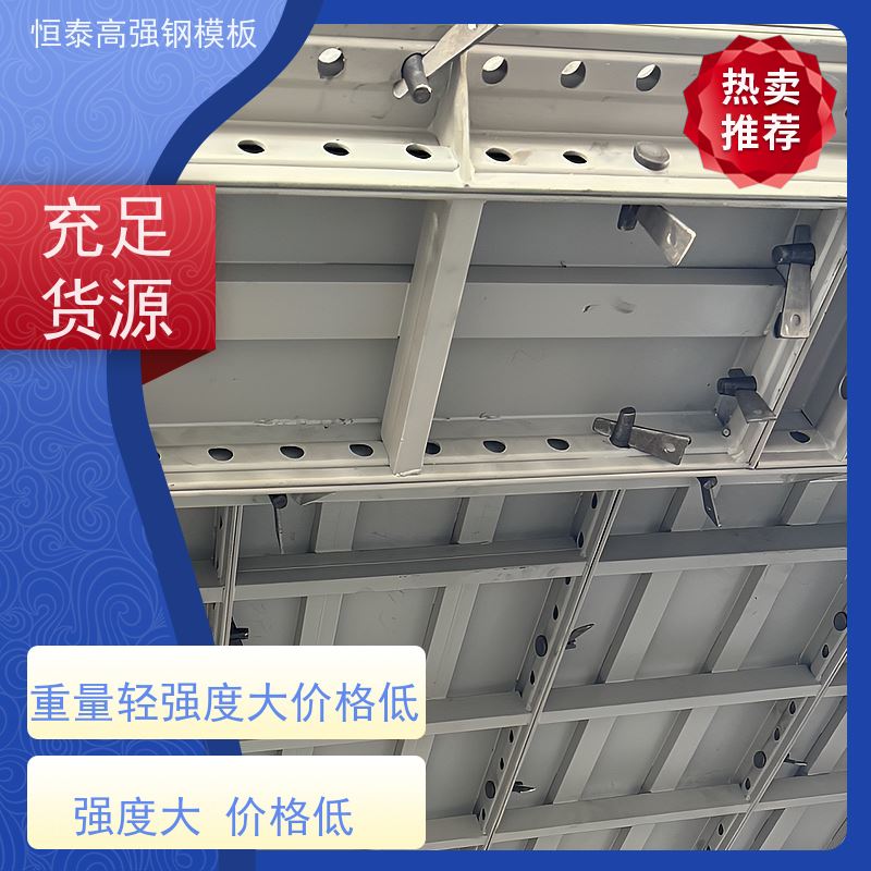 恒泰建材 缩短工期提升施工效果 建筑结构模具 代替铝模板