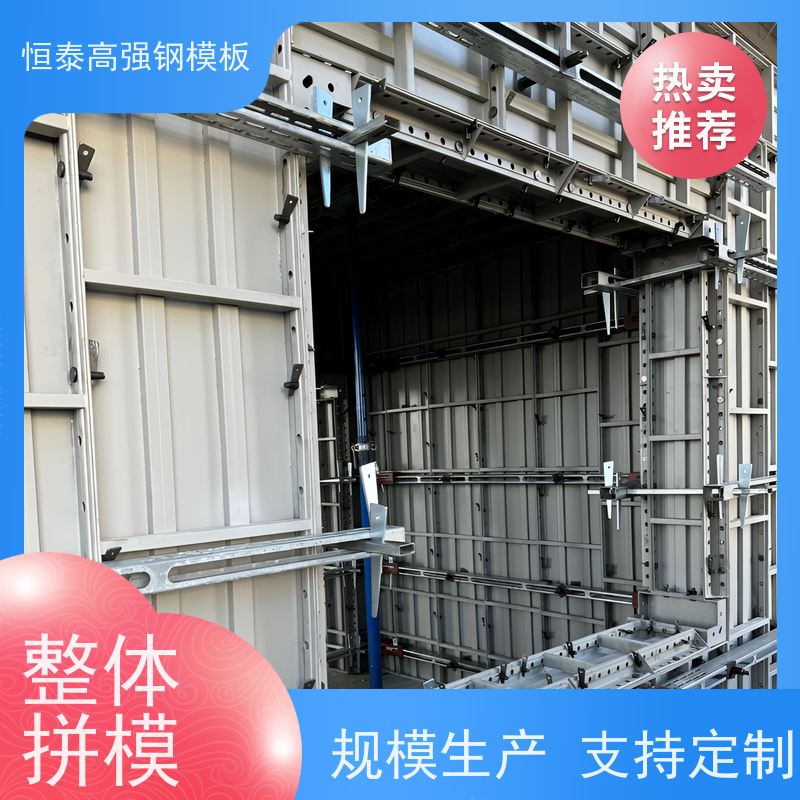恒泰 现浇建筑模具 一体挤压成型 坚固耐用寿命长 替代铝模板