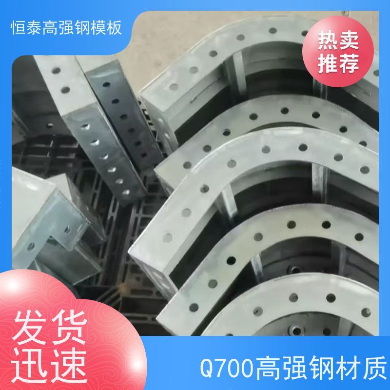 恒泰建材 Q700高强钢 成本可预算省工省料 现浇建筑模具