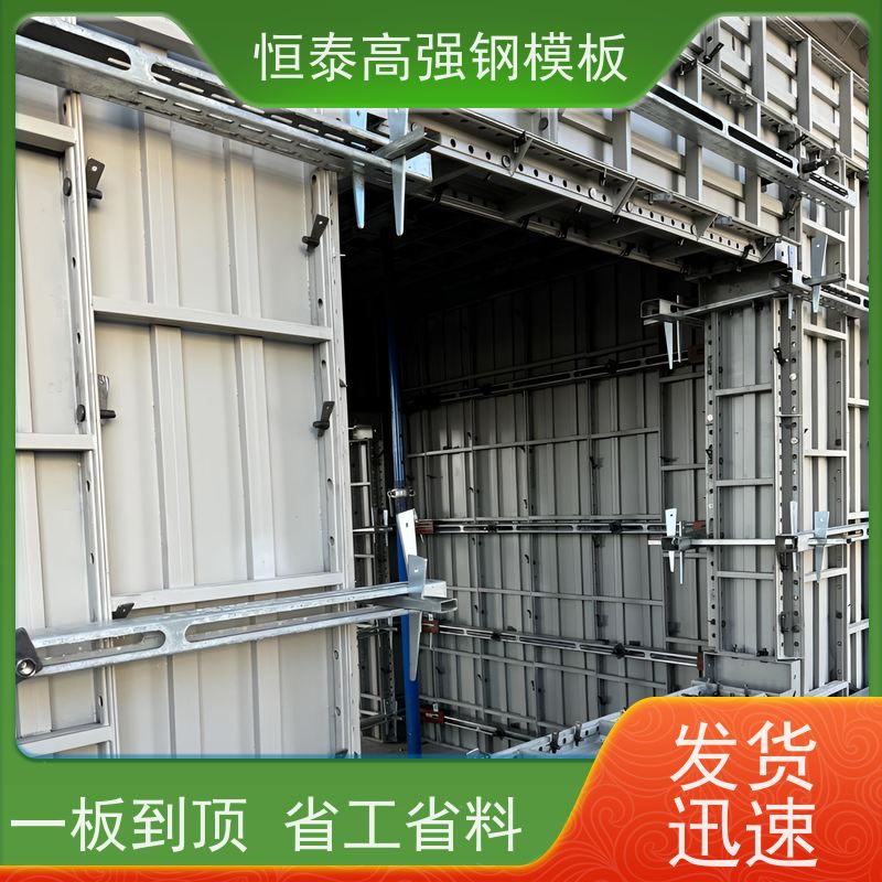 恒泰 缩短工期提升施工效果 现浇墙体建筑模板 Q700低合金高强钢