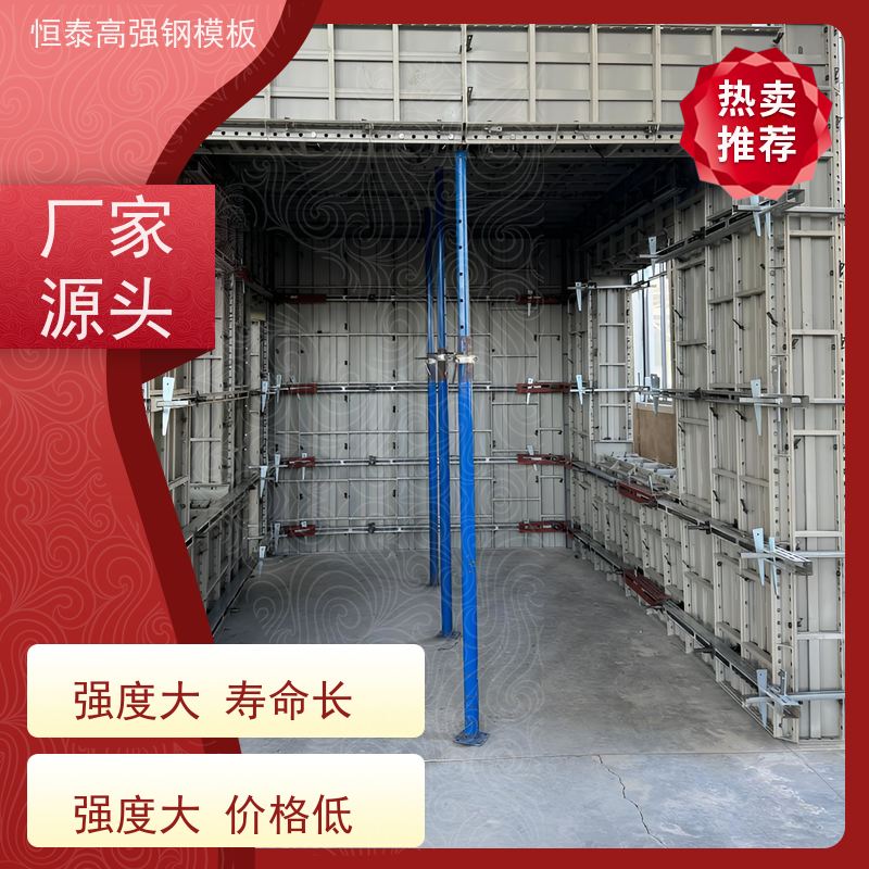 恒泰 Q700低合金高强钢 成本可预算省工省料 现浇建筑模具