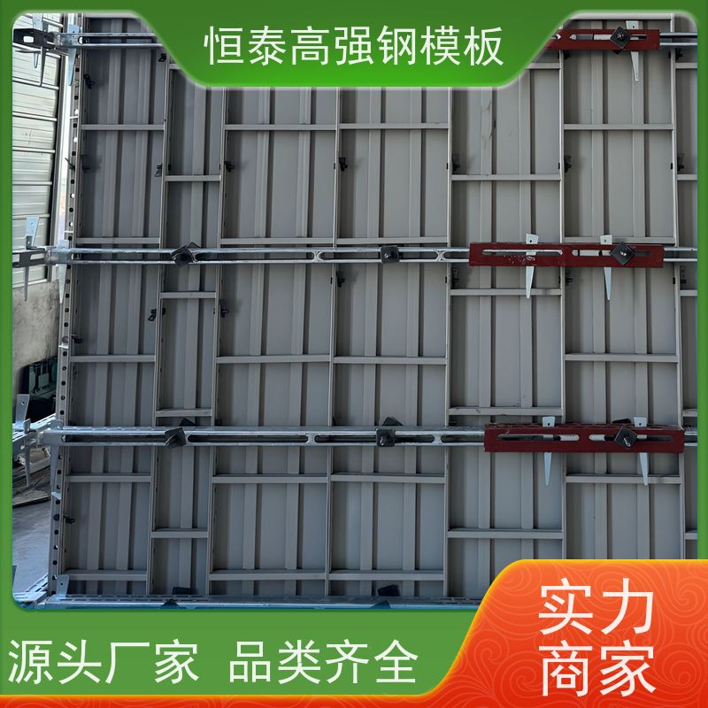 恒泰建材 孔位可与铝模板通用 现浇建筑模具 Q700低合金高强钢