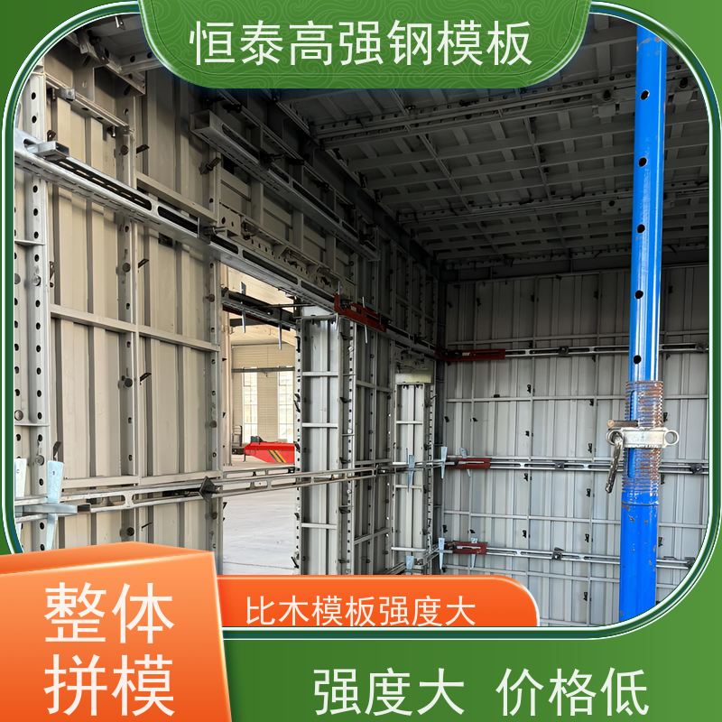 恒泰 Q700高强钢 成本可预算省工省料 现浇建筑模具