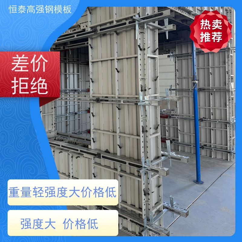 恒泰建材 现浇建筑模具 成本可预算省工省料 替代铝模板 一体挤压成型