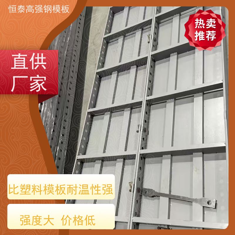 恒泰 可定制定尺可异形 一体挤压成型 建筑结构模具 Q700高强钢