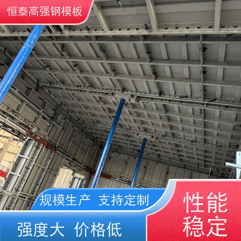 恒泰建材 建筑结构模具 Q700高强钢 可定制定尺可异形 一体挤压成型