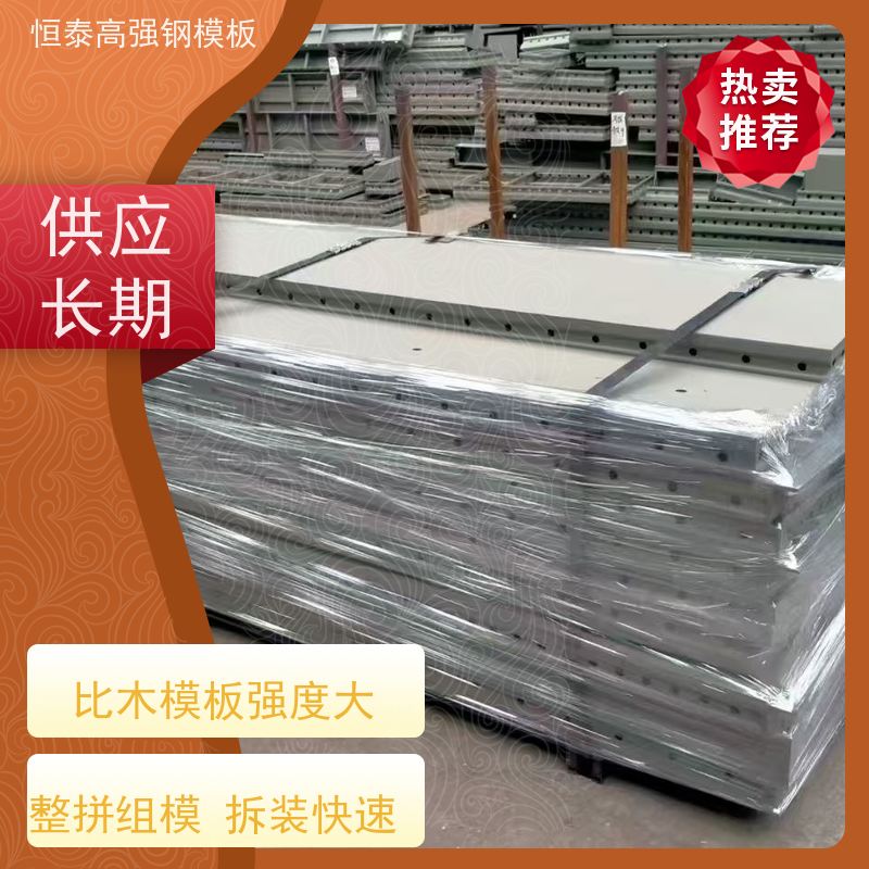 恒泰 混凝土成镜面效果 建筑结构模具 高强合金模板