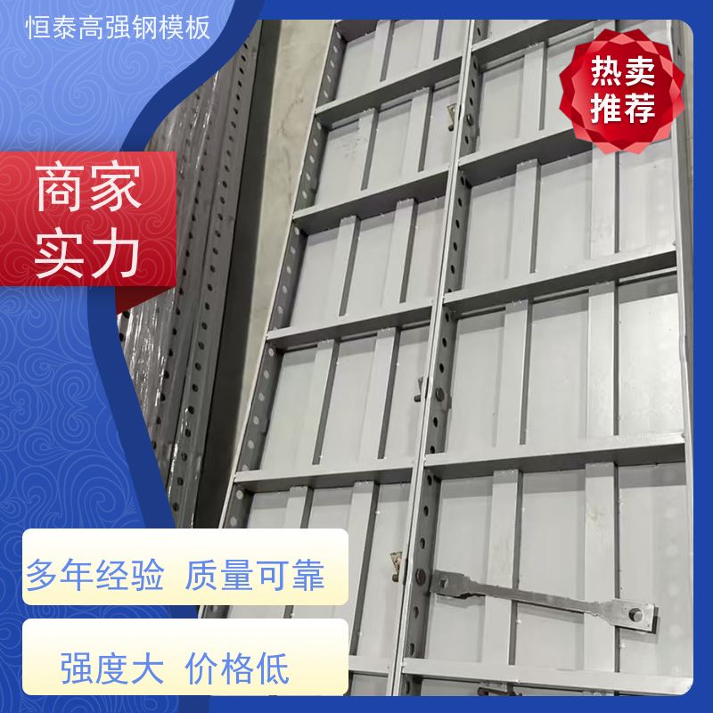 恒泰 可定制定尺可异形 一体挤压成型 现浇建筑模具 Q700高强钢