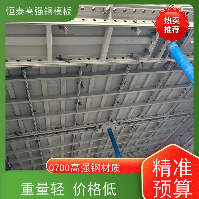 恒泰 Q700低合金高强钢 孔位可与铝模板通用 现浇建筑模具