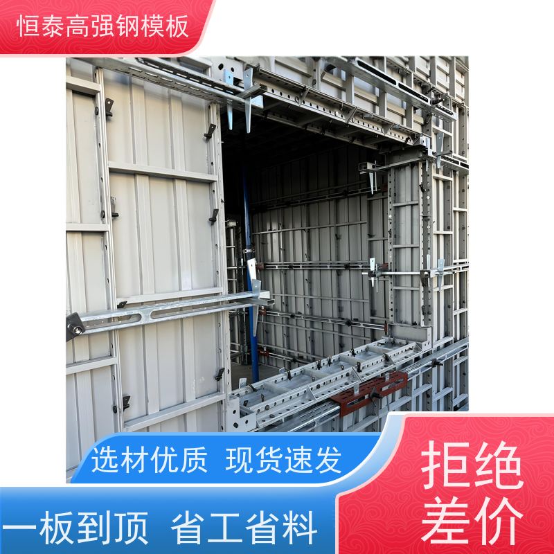 恒泰建材 坚固耐用寿命长 现浇建筑模具 高强合金模板