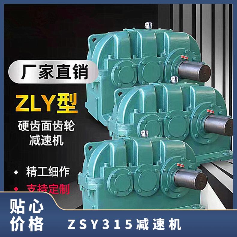 ZSY315减速机 硬齿面卧式圆柱齿轮减速器 晨潮机械 精密耐用 承载力强