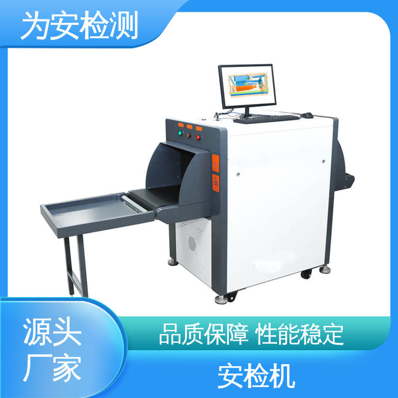 源头工厂 学校安检机 包裹违禁品检测机 性能稳定