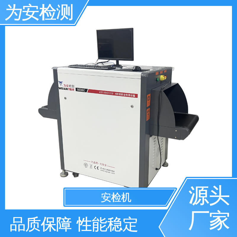 为安检测 5030C 机场行李安检机 物流行业包裹检查设备 穿透力强