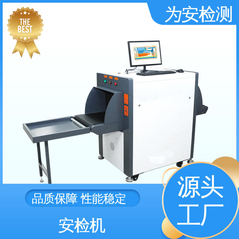 源头工厂 5030C安检机 快递物流行业包裹检查设备 规格多样