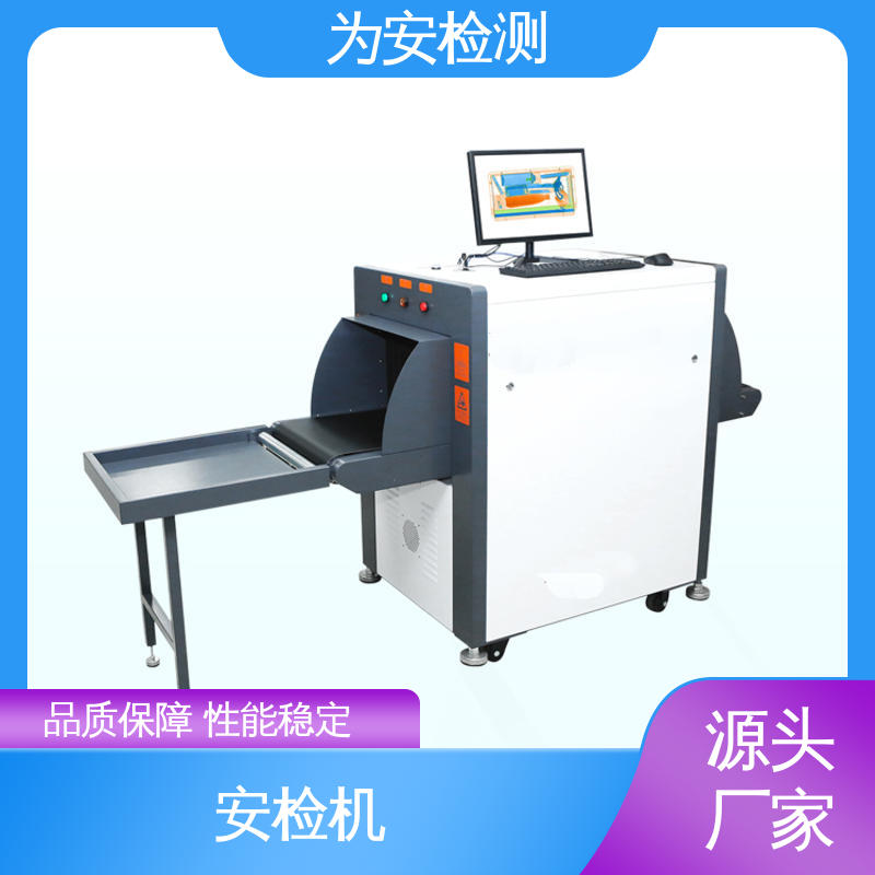厂家供应 5030C x灯光安检机 公共场合安检设备 具有独特防夹手设计